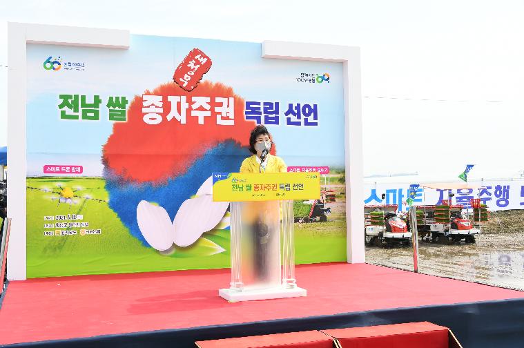 전남쌀 종자주권 독립선언 행사(2021.6.8.) 6