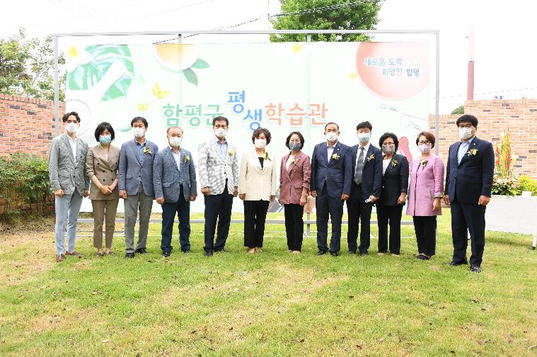 함평군 평생교육 잡(job) 생각학교 성과공유회(2021.6.29.)