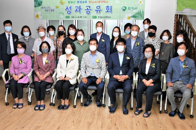 함평군 평생교육 잡(job) 생각학교 성과공유회(2021.6.29.) 7