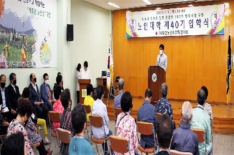 노인대학 40기 입학식(2021.7.6.)