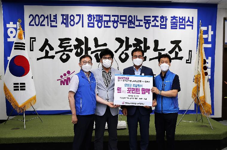 제8기 함평군공무원노동조합 출범식(2021.7.8.) 3