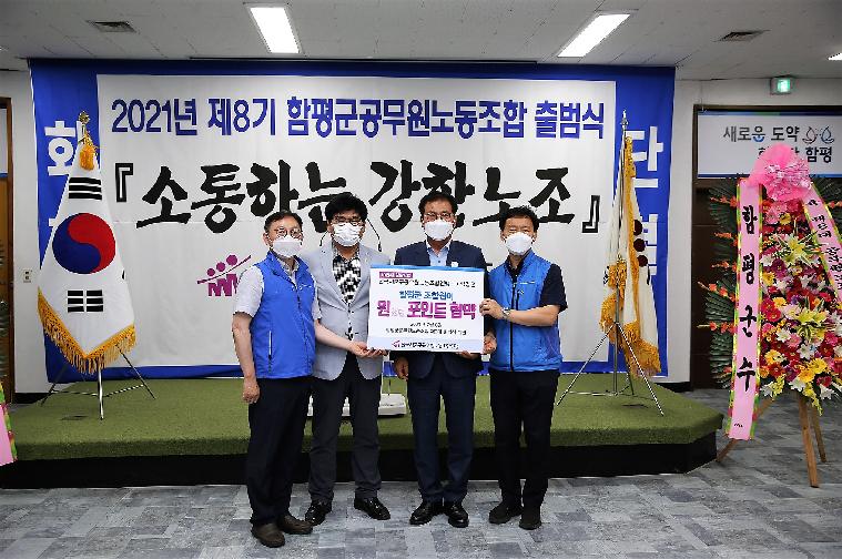 제8기 함평군공무원노동조합 출범식(2021.7.8.) 2