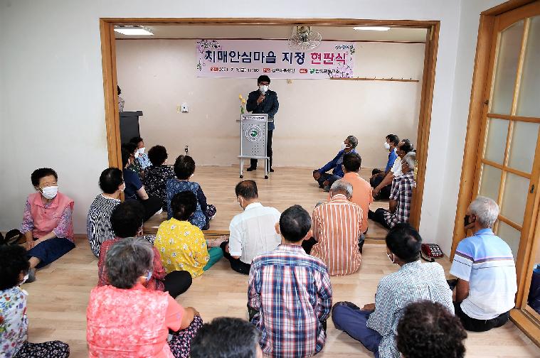 치매안심마을 지정 현판식(2021.7.9.) 2