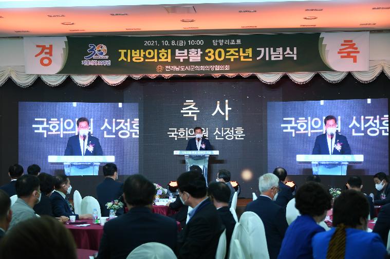지방의회 부활 30주년 기념식(2021.10.8.) 9