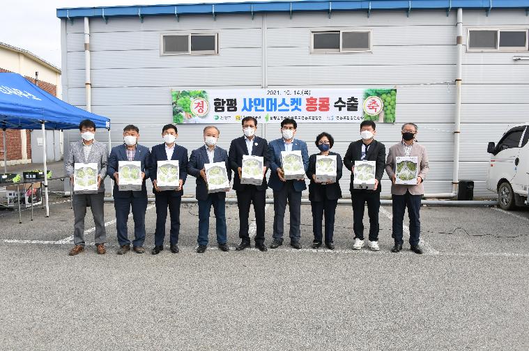 함평 샤인머스켓 수출 상차식(2021.10.14.) 8