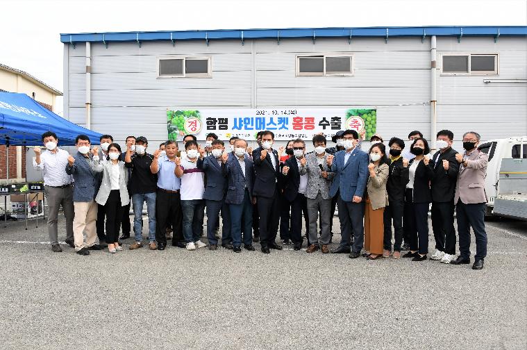 함평 샤인머스켓 수출 상차식(2021.10.14.) 9