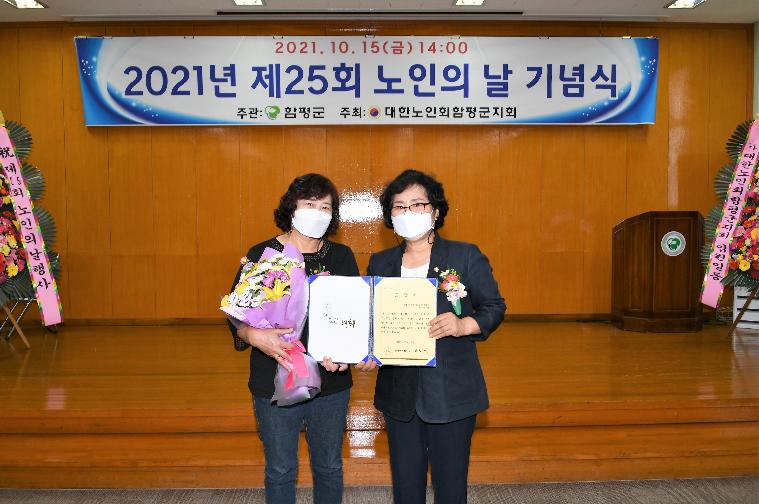 제25회 노인의 날 기념식(2021.10.15.) 3