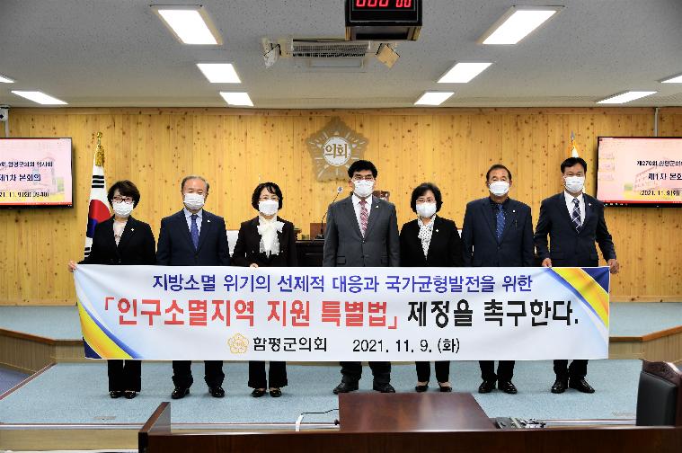 제270회 함평군의회 임시회 제1차 본회의(2021.11.9.) 10