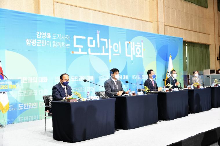 2021 도민과의 대화(2021.11.15.) 4