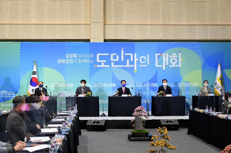 2021 도민과의 대화(2021.11.15.) 2