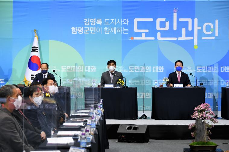 2021 도민과의 대화(2021.11.15.)