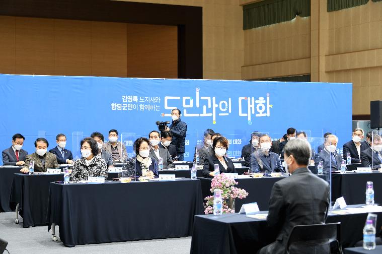 2021 도민과의 대화(2021.11.15.) 5