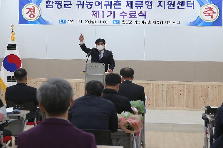 함평군 귀농어귀촌  체류형 지원센터 수료식(2021.11.29.) 2