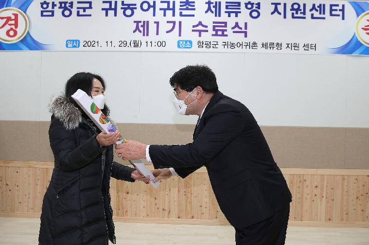 함평군 귀농어귀촌  체류형 지원센터 수료식(2021.11.29.) 3