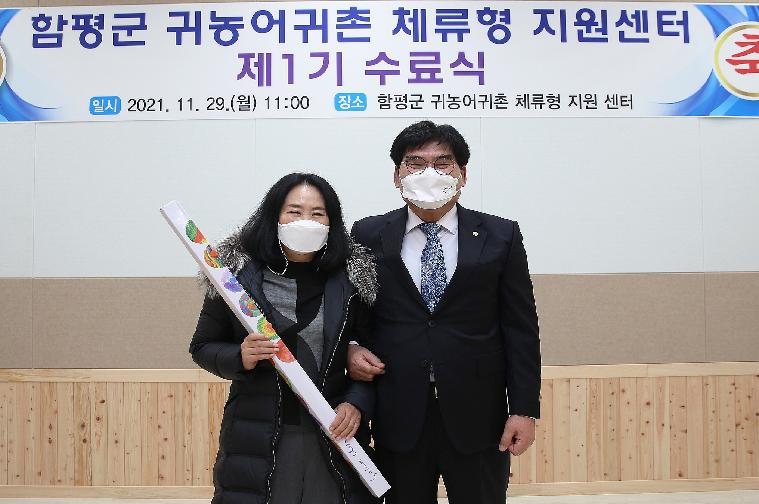 함평군 귀농어귀촌  체류형 지원센터 수료식(2021.11.29.) 4