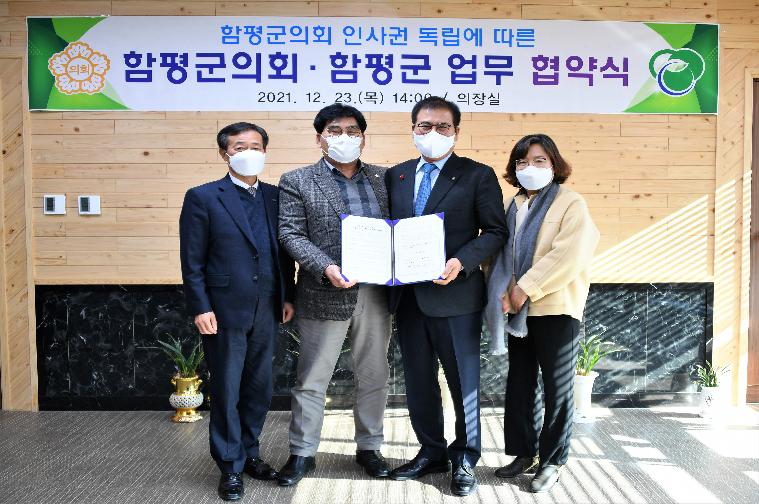 함평군의회 인사권 독립에 따른 업무 협약식(2021.12.23.) 6