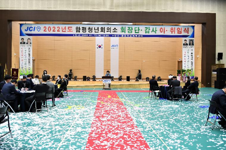 2022년도 JCI함평청년회의소 회장단·감사 이·취임식(2022.1.13.) 8
