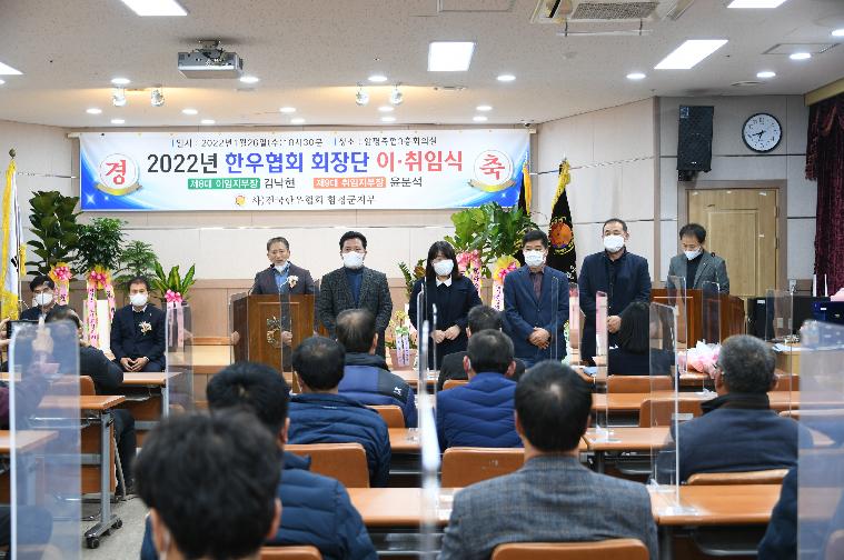 2022년 한우협회 회장단 이·취임식(2022.1.26.) 3