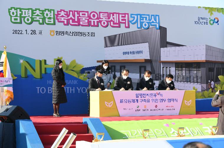 함평축협 축산물유통센터 기공식(2022.1.28.) 2