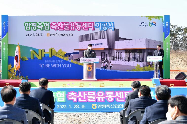 함평축협 축산물유통센터 기공식(2022.1.28.) 7
