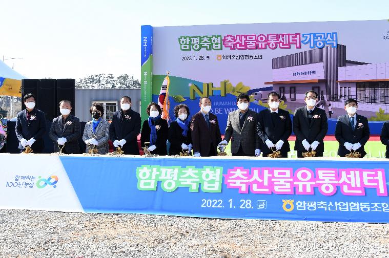 함평축협 축산물유통센터 기공식(2022.1.28.) 9