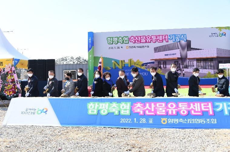 함평축협 축산물유통센터 기공식(2022.1.28.) 10