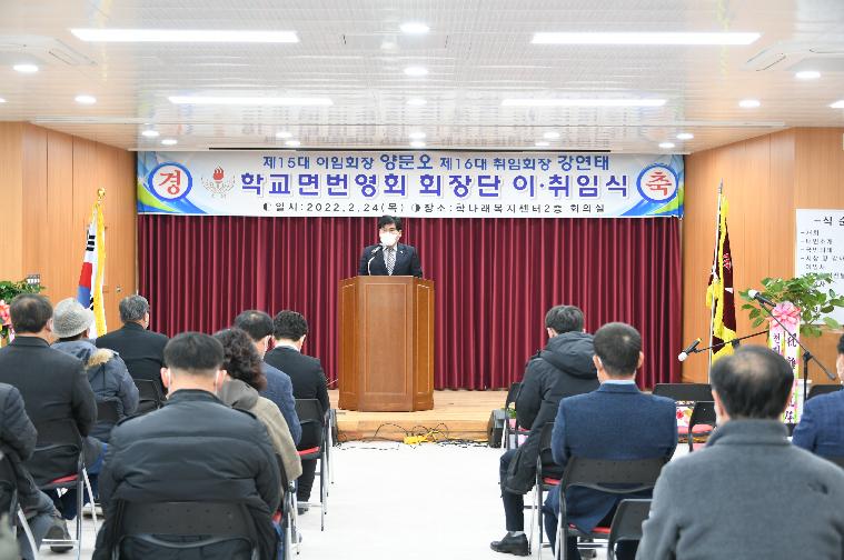 학교면번영회 회장단 이·취임식(2022.2.24.) 4