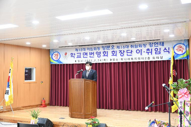 학교면번영회 회장단 이·취임식(2022.2.24.) 6