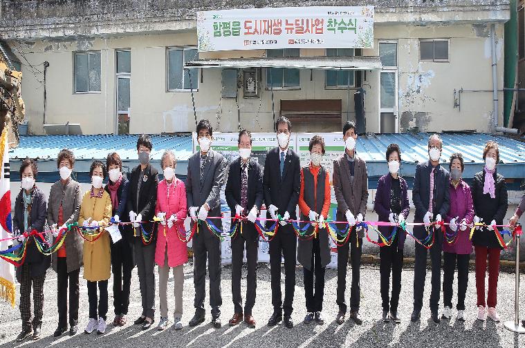 함평읍 도시재생 뉴딜사업 착수식(2022.3.15.) 3