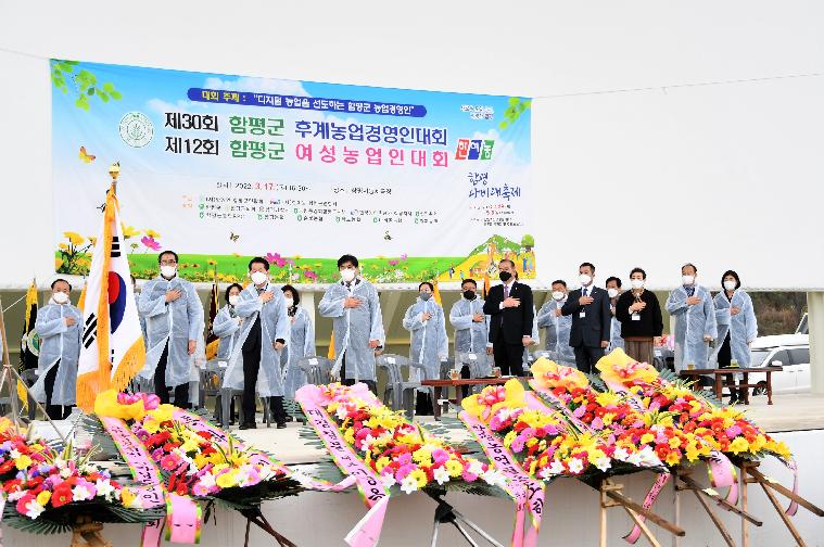 제30회 함평군 후계농업경영인대회 및 제12회 함평군 여성농업인대회(2022.3.17.) 3