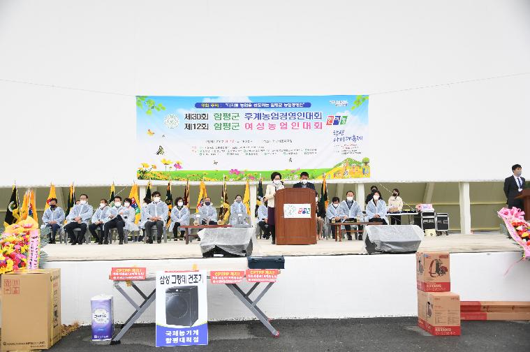 제30회 함평군 후계농업경영인대회 및 제12회 함평군 여성농업인대회(2022.3.17.) 2