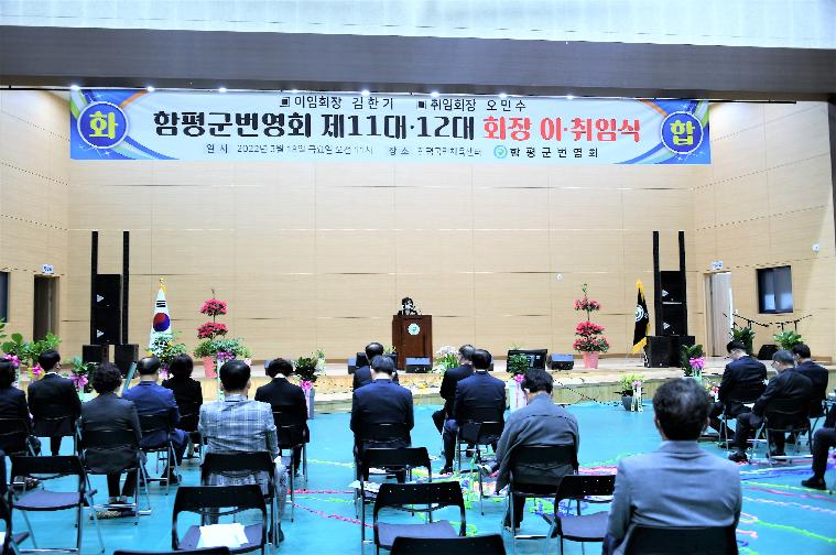 함평군번영회 제11대·12대 회장 이취임식(2022.3.18.) 7