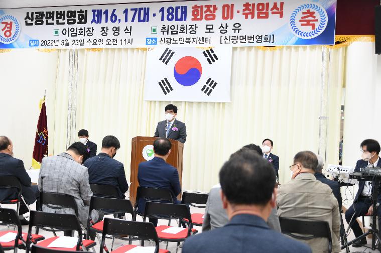 신광면번영회 제16대,17대 ·18대 회장단 이취임식(2022.3.23.) 7