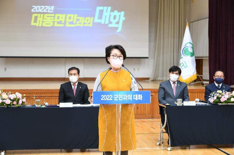 군민과의 대화(2022.3.17. ~ 3.23.) 8