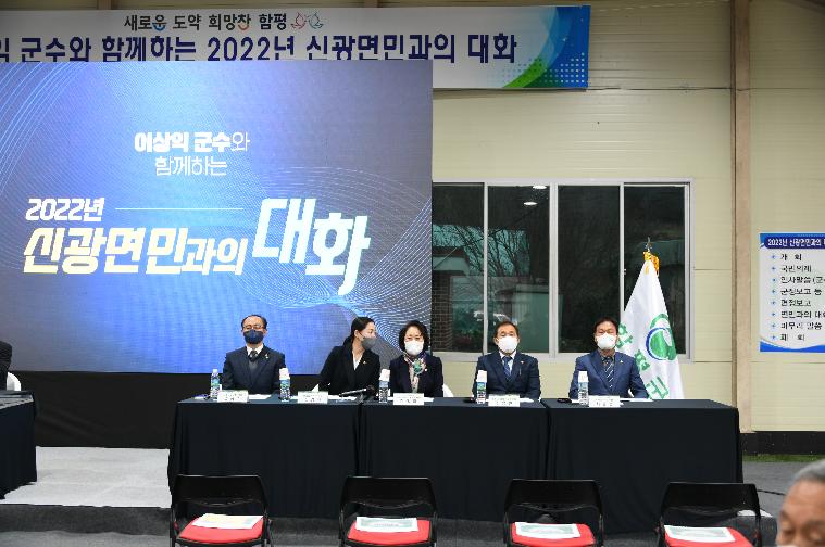 군민과의 대화(2022.3.17. ~ 3.23.) 5