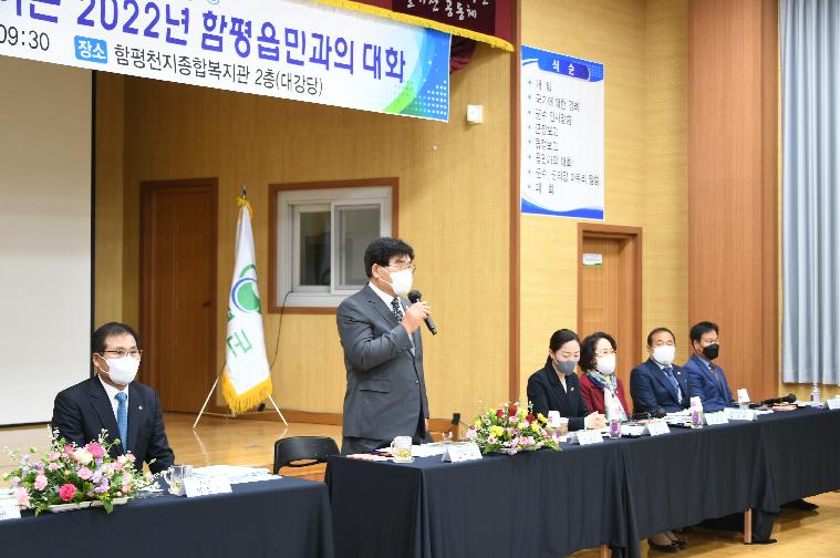 군민과의 대화(2022.3.17. ~ 3.23.)