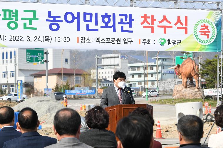 함평군 농어민회관 착수식(2022.3.24.) 4