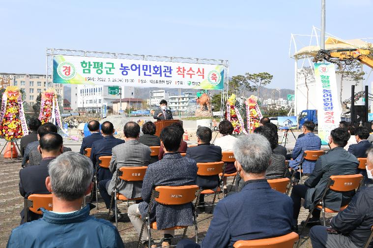 함평군 농어민회관 착수식(2022.3.24.) 3