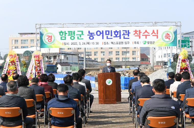 함평군 농어민회관 착수식(2022.3.24.) 5