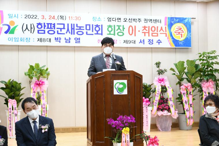 (사)함평군새농민회 회장 이취임식(2022.3.24.) 4