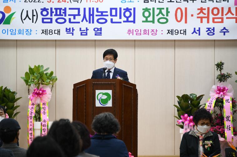 (사)함평군새농민회 회장 이취임식(2022.3.24.) 3