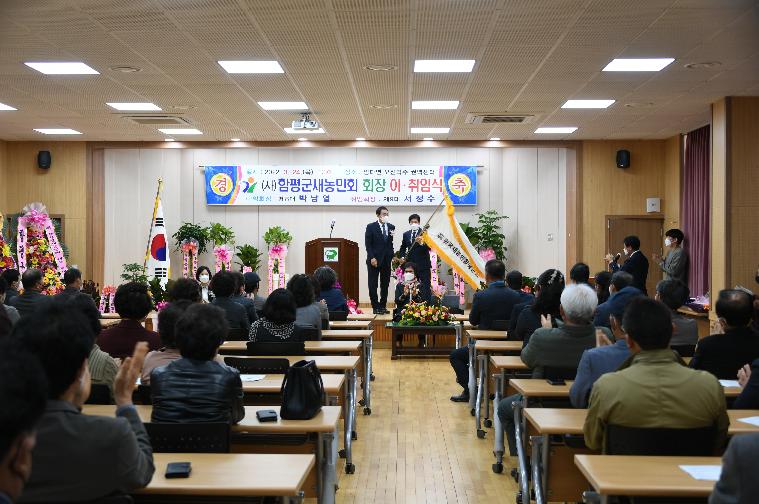(사)함평군새농민회 회장 이취임식(2022.3.24.) 2