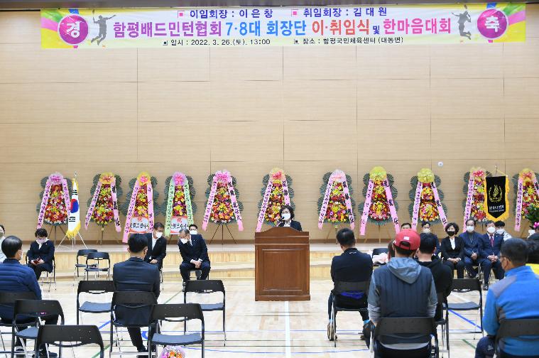 함평배드민턴협회 제7대·8대 회장단 이취임식(2022.3.26.) 5