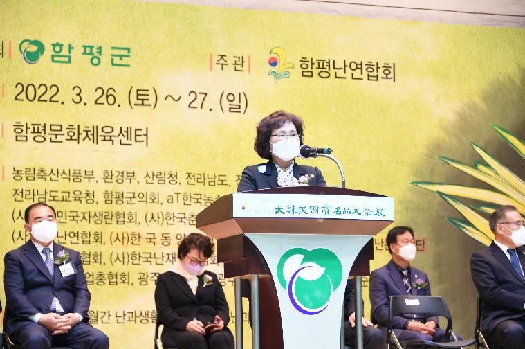 2022 대한민국 난명품 대제전 개막식 및 시상식(2022.3.26.) 4