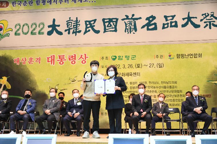 2022 대한민국 난명품 대제전 개막식 및 시상식(2022.3.26.) 6