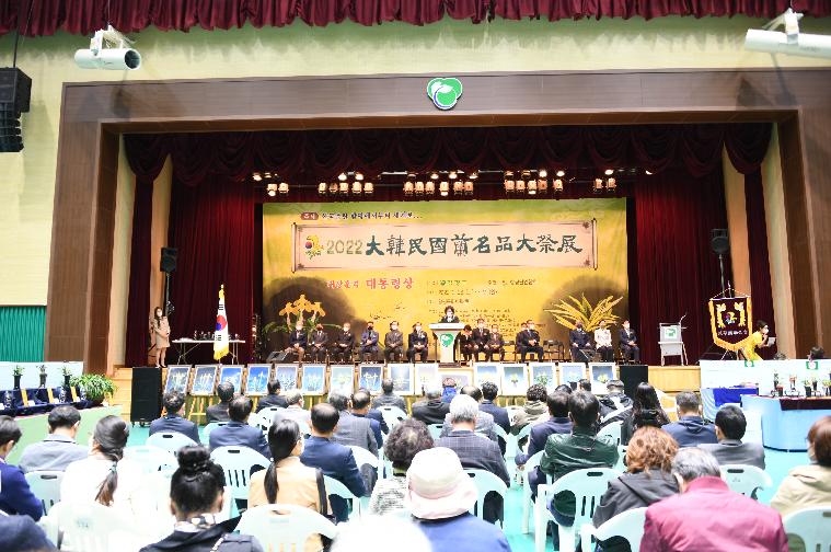 2022 대한민국 난명품 대제전 개막식 및 시상식(2022.3.26.) 5