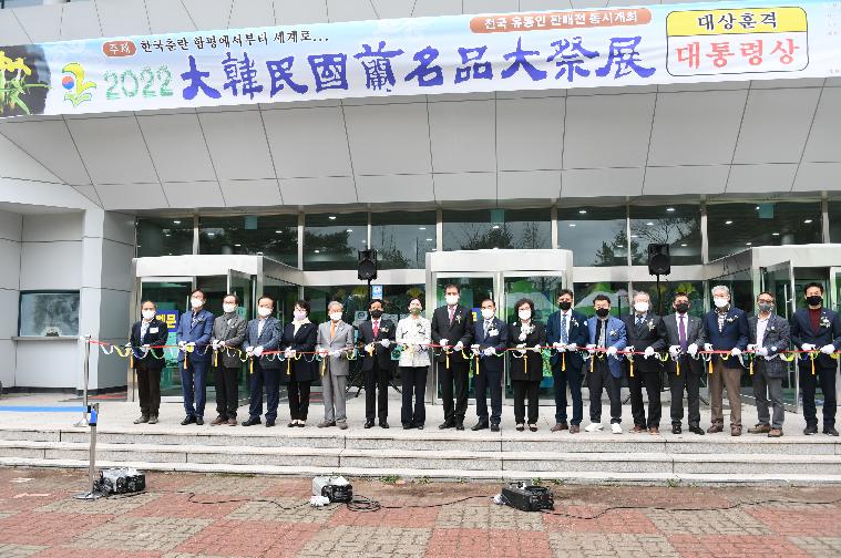 2022 대한민국 난명품 대제전 개막식 및 시상식(2022.3.26.) 7