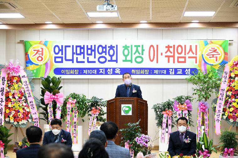 엄다면번영회 제10대·11대 회장단 이취임식(2022.3.29.) 6