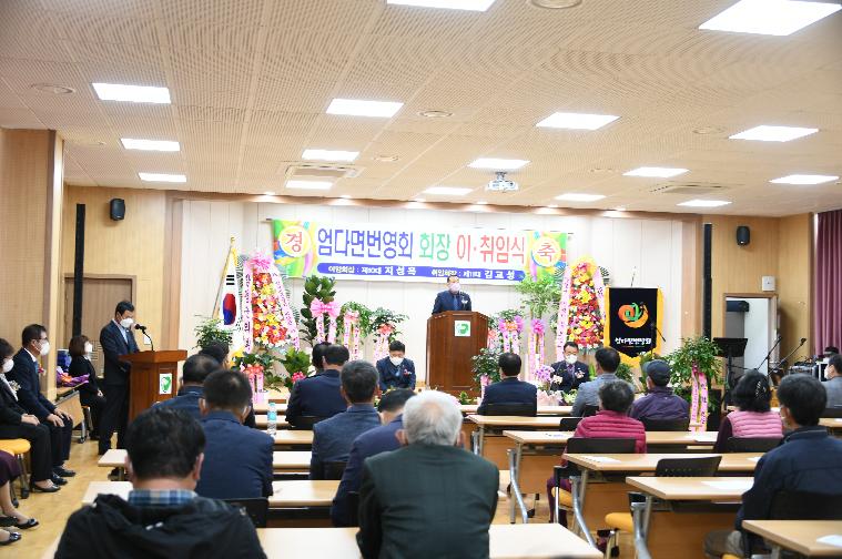 엄다면번영회 제10대·11대 회장단 이취임식(2022.3.29.) 5
