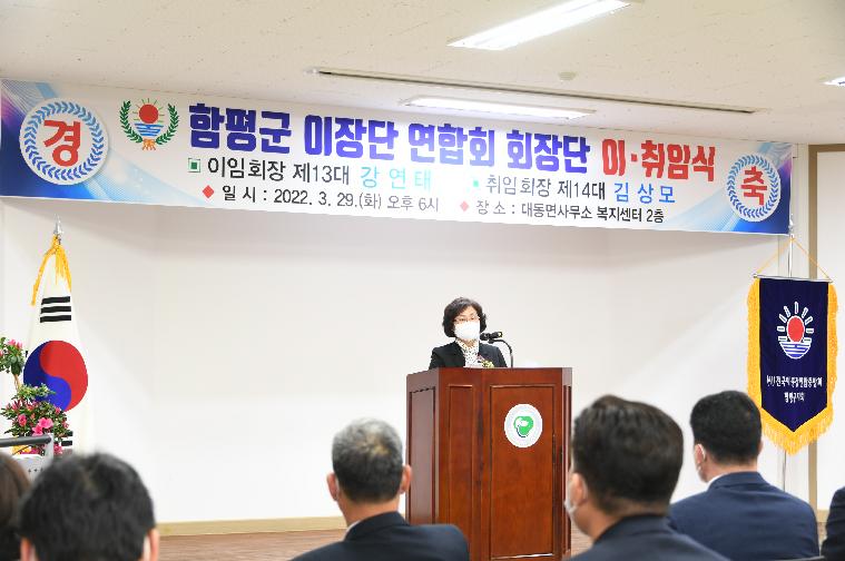 (사)전국이통장연합회함평군지회 제13대·14대 회장단 이취임식(2022.3.29.) 3